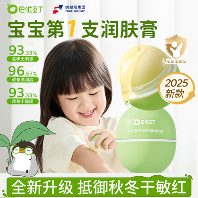 巴啦豆丁牛油果润肤膏