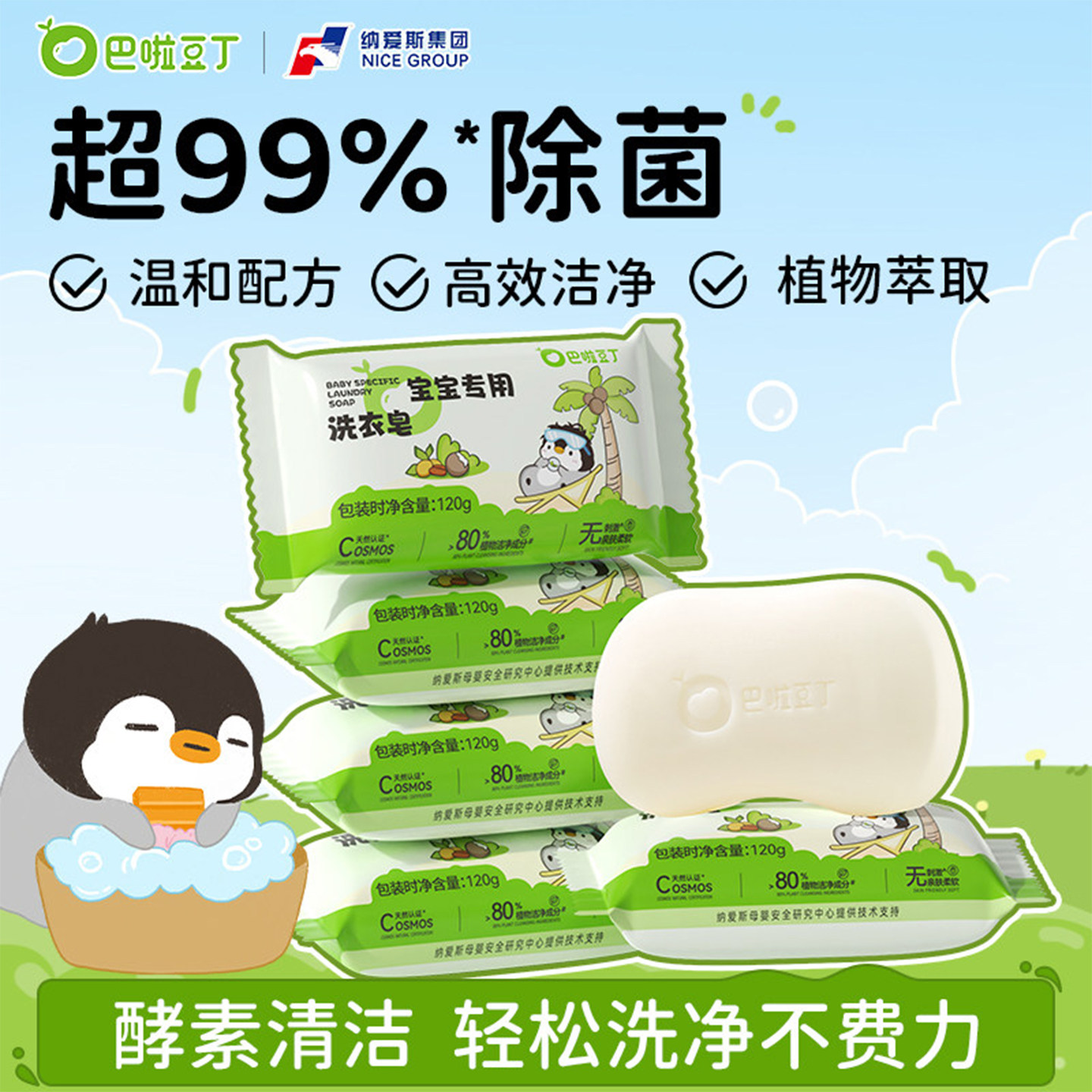 巴啦豆丁婴儿洗衣皂120g*6块宝宝专用香皂酵素肥皂洗粑粑尿布抑菌