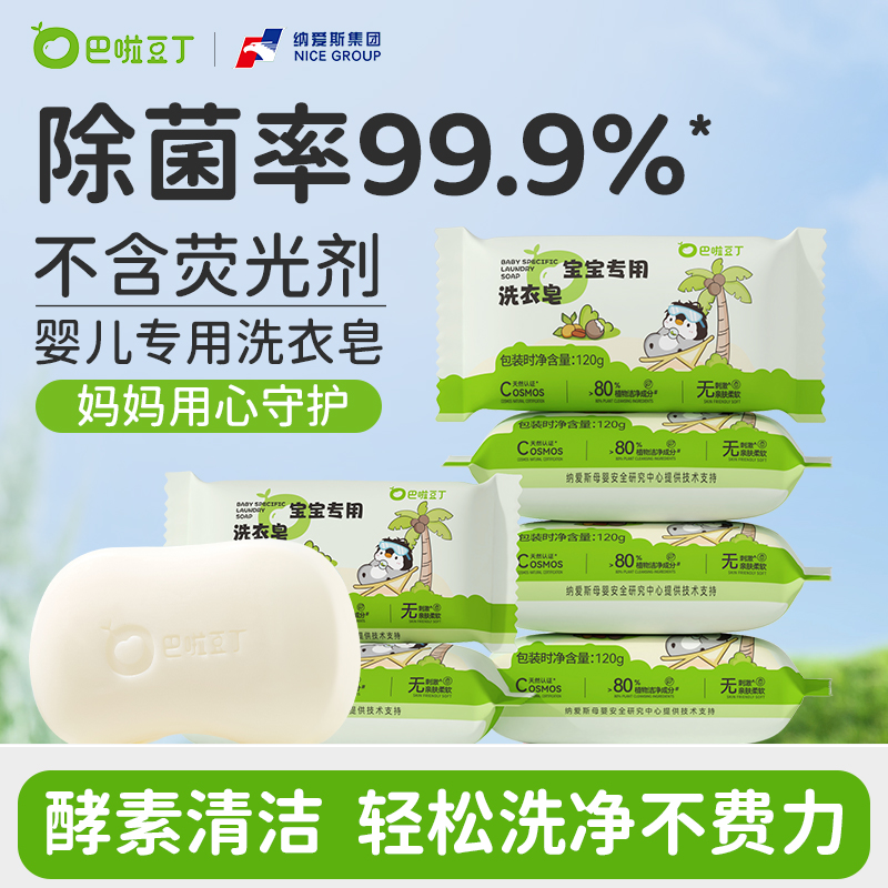 巴啦豆丁婴儿洗衣皂宝宝专用酵素肥皂洗粑粑尿布抑菌儿童香皂bb皂