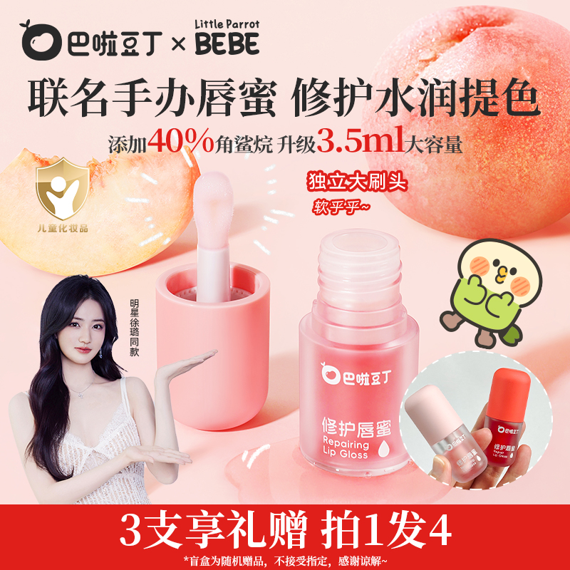 巴啦豆丁修护唇蜜儿童口红