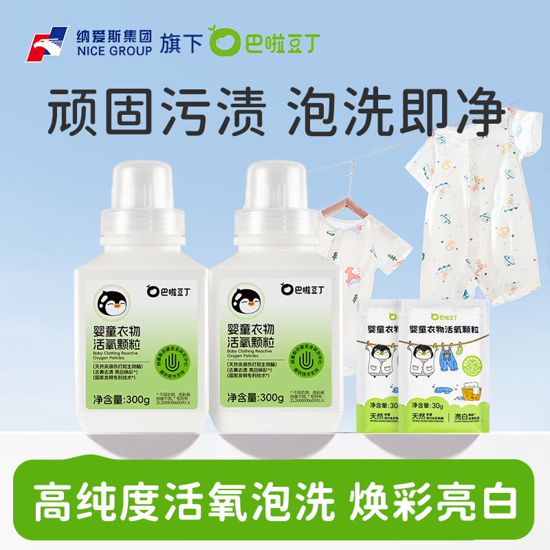 巴啦豆丁活氧泡洗粉爆炸盐母婴幼儿宝宝专用去黄去渍深层洁净护手