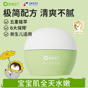 纳爱斯巴啦豆丁牛油果宝宝婴幼儿面霜保湿 滋润擦脸秋冬护肤身体乳