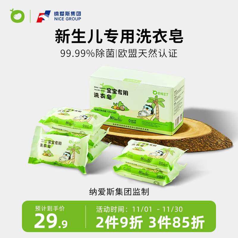 巴啦豆丁婴儿洗衣皂婴幼儿新生宝宝专用尿布内衣肥皂去污亲肤温和