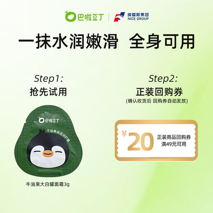 【秒杀】巴啦豆丁牛油果保湿润护霜婴幼儿童成人专用便携装3g