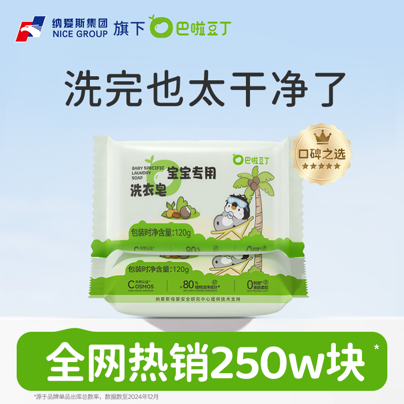 巴啦豆丁婴儿洗衣皂婴幼儿肥皂宝宝专用尿布内衣温和去污