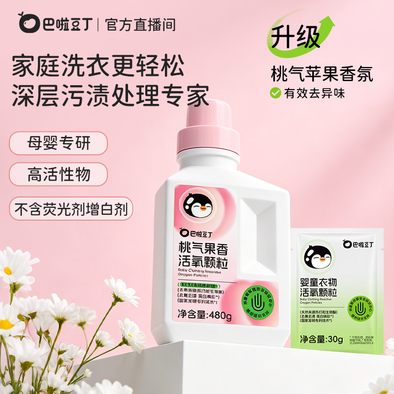 【店播专属】纳爱斯巴啦豆丁婴童活氧泡洗粉洗衣去污去黄增白洁净