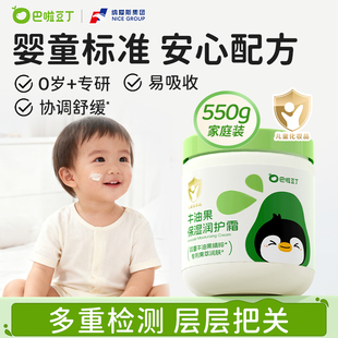 巴啦豆丁牛油果保湿润护霜婴幼儿童面霜秋冬保湿滋润肤乳大容量
