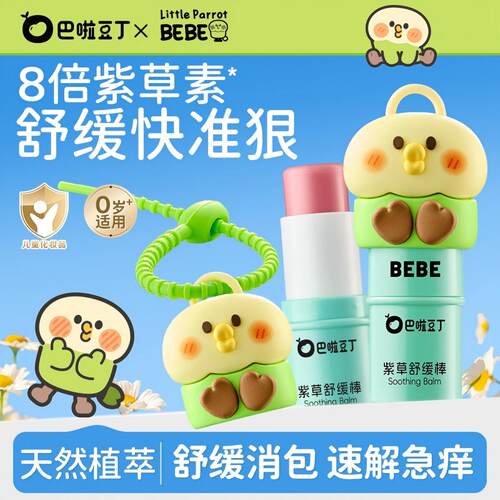 巴啦豆丁BEBE联名婴儿紫草膏挂件