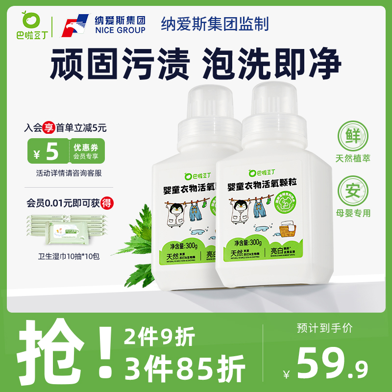 巴啦豆丁活氧泡洗粉爆炸盐母婴幼儿宝宝专用洗衣天然去渍去黄护手
