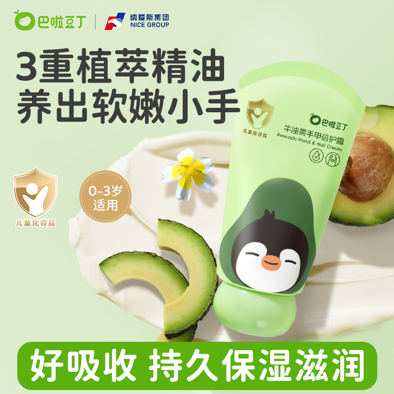 巴啦豆丁儿童护手霜儿童滋润补水舒缓倒刺