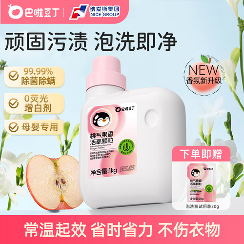 宝宝爆炸盐洗衣粉泡洗粉