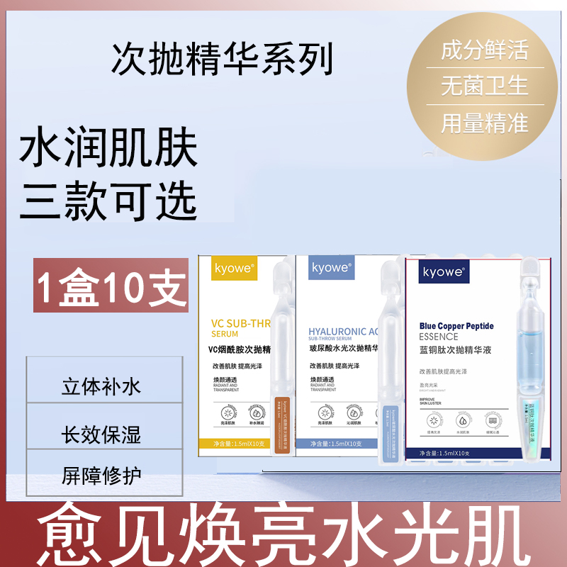 【U先试用】1盒10支小分子蓝铜肽玻尿酸VC烟酰胺次抛精华液
