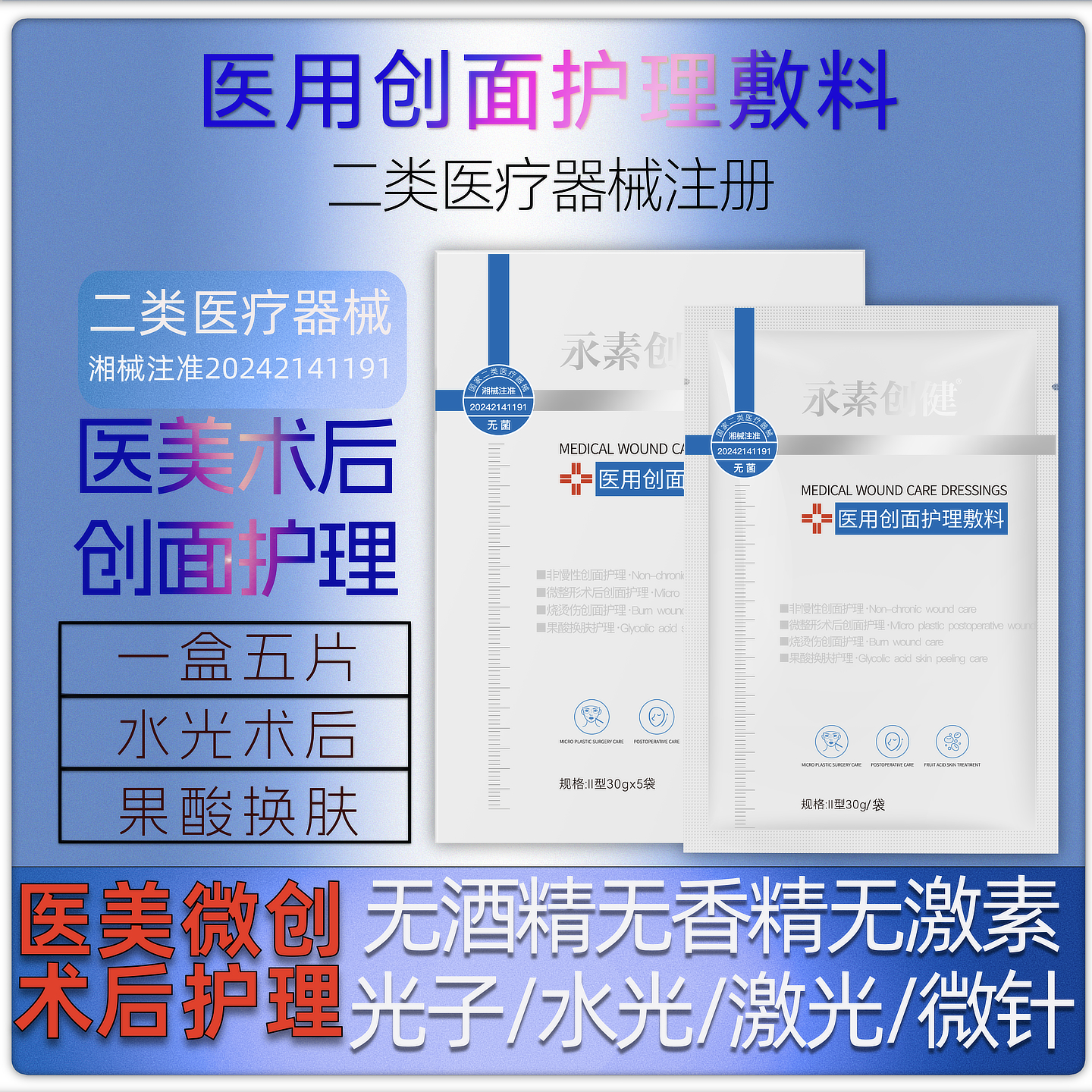 5片二类械字号医用创面护理敷料