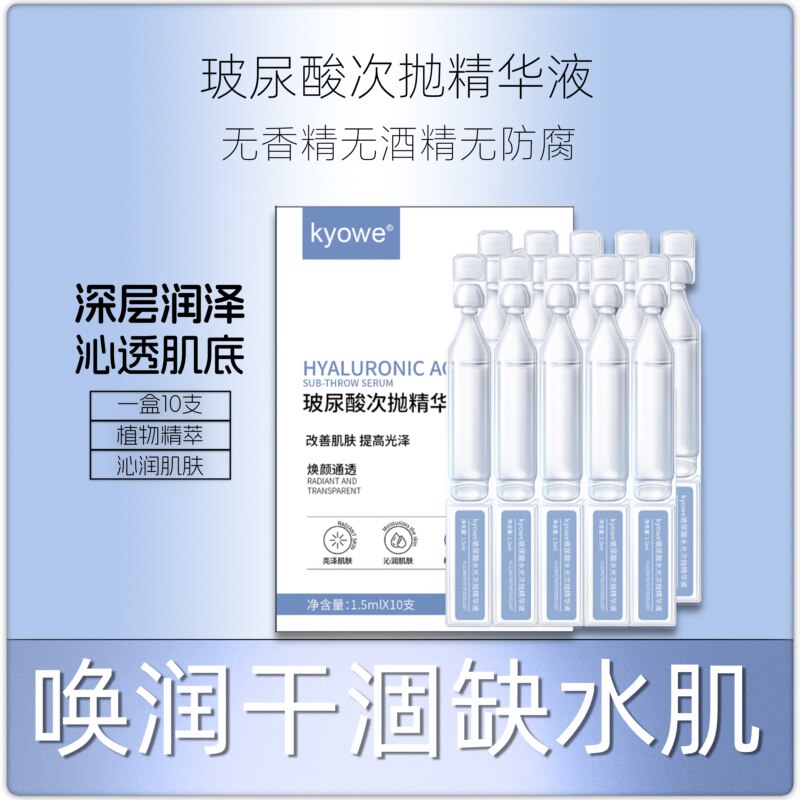1盒10支玻尿酸水光次抛精华液面部补水保湿提亮嫩肤官方正品滋润
