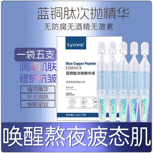 5支小分子蓝铜肽次抛精华液