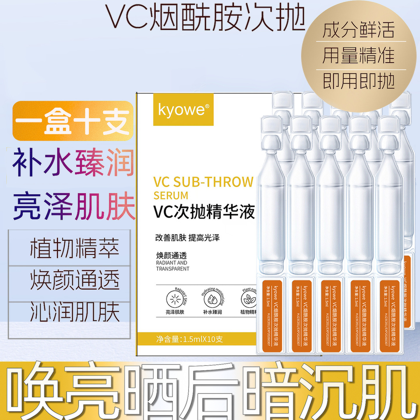 1盒10支VC烟酰胺次抛精华液面部补水晒后保湿提亮嫩肤官方滋润