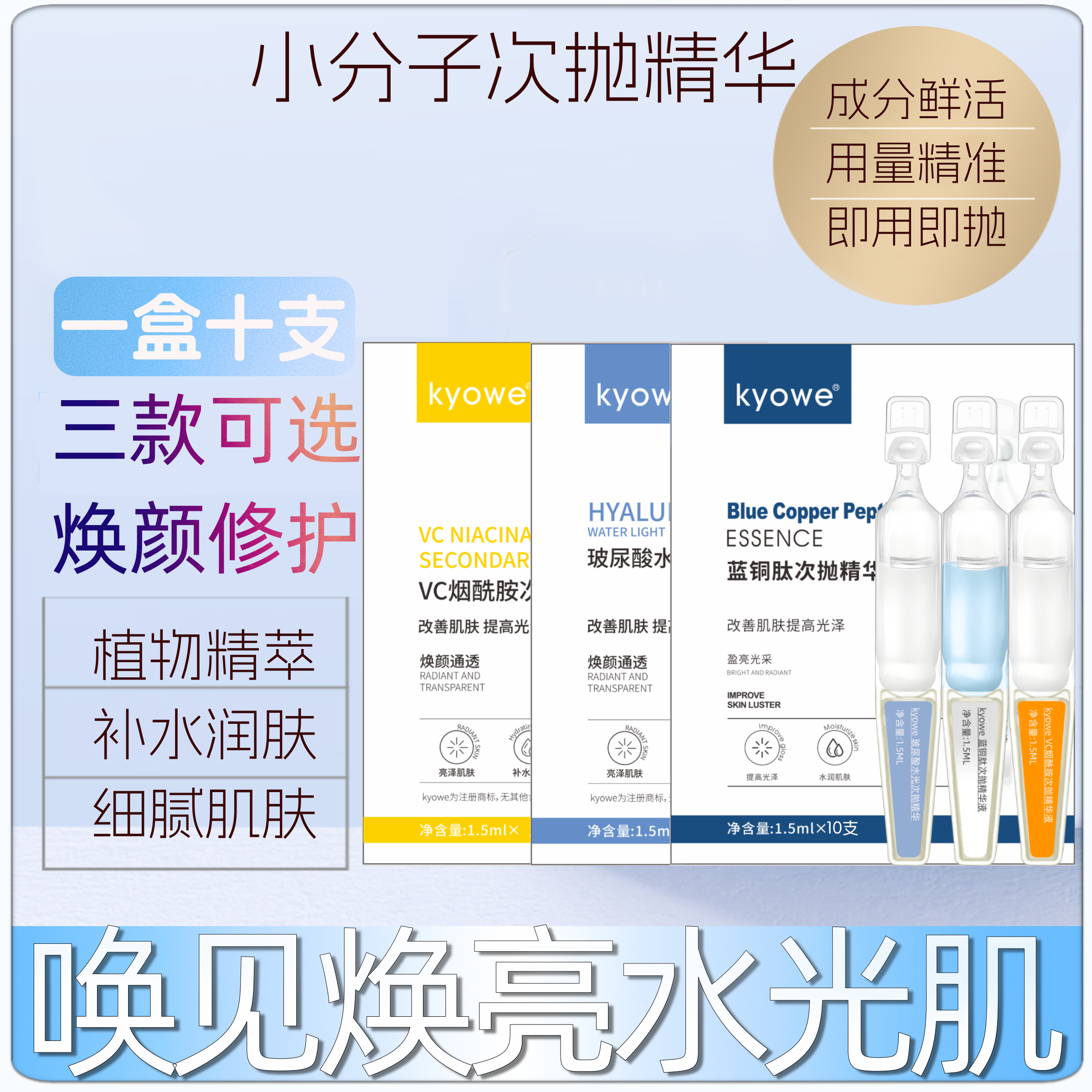 10支蓝铜肽玻尿酸VC烟酰胺次抛