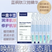 1盒10支小分子蓝铜肽次抛精华液补水滋润紧致力修护提亮玻尿酸