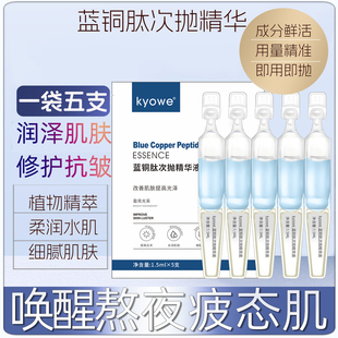5支小分子蓝铜肽次抛精华液滋润紧致力修护提亮玻尿酸补水