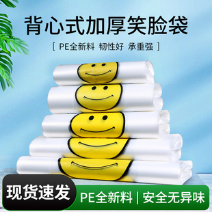 加厚笑脸袋透明食品袋商用手提塑料袋一次性外卖打包袋白色背心袋
