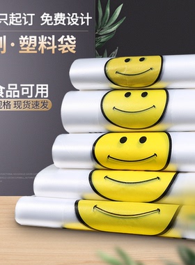 加厚笑脸袋透明手提塑料袋一次性外卖打包袋子超市购物背心马甲袋