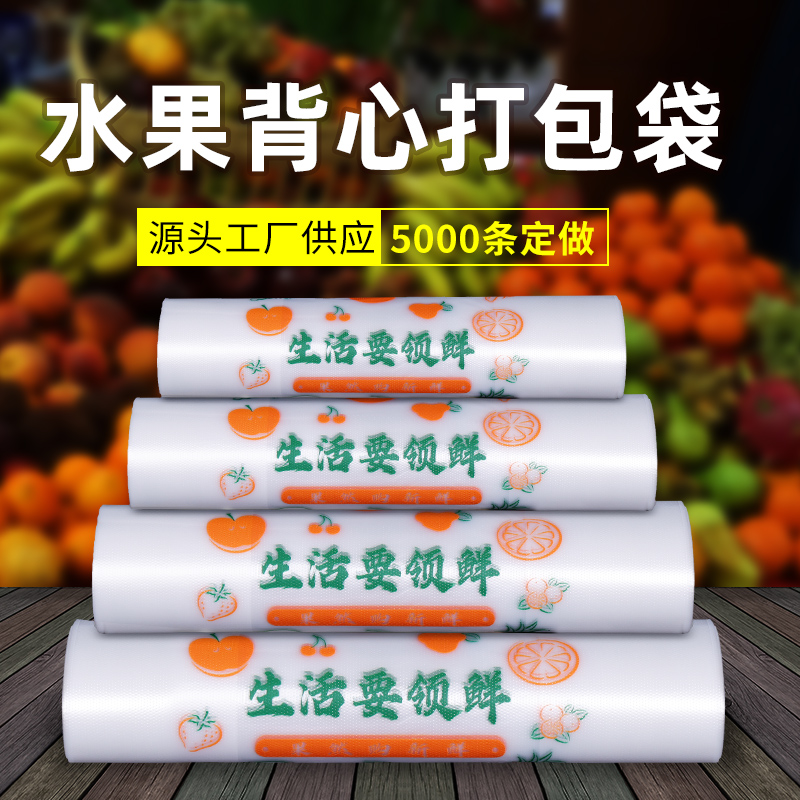 加厚高档水果塑料袋子商用现货批发超市手提袋购物袋定制印刷logo