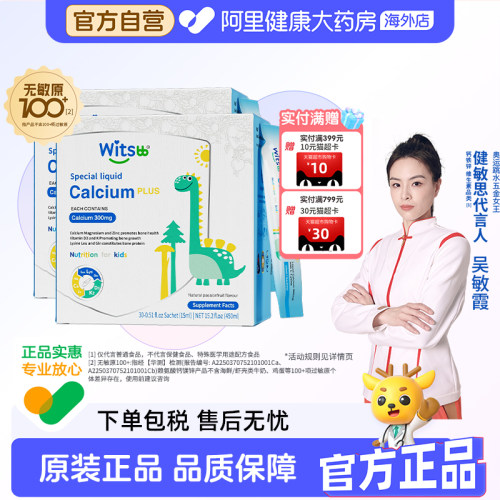 【阿里大药房】健敏思钙镁锌*2