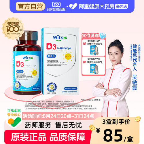 witsbb健敏思维生素d3