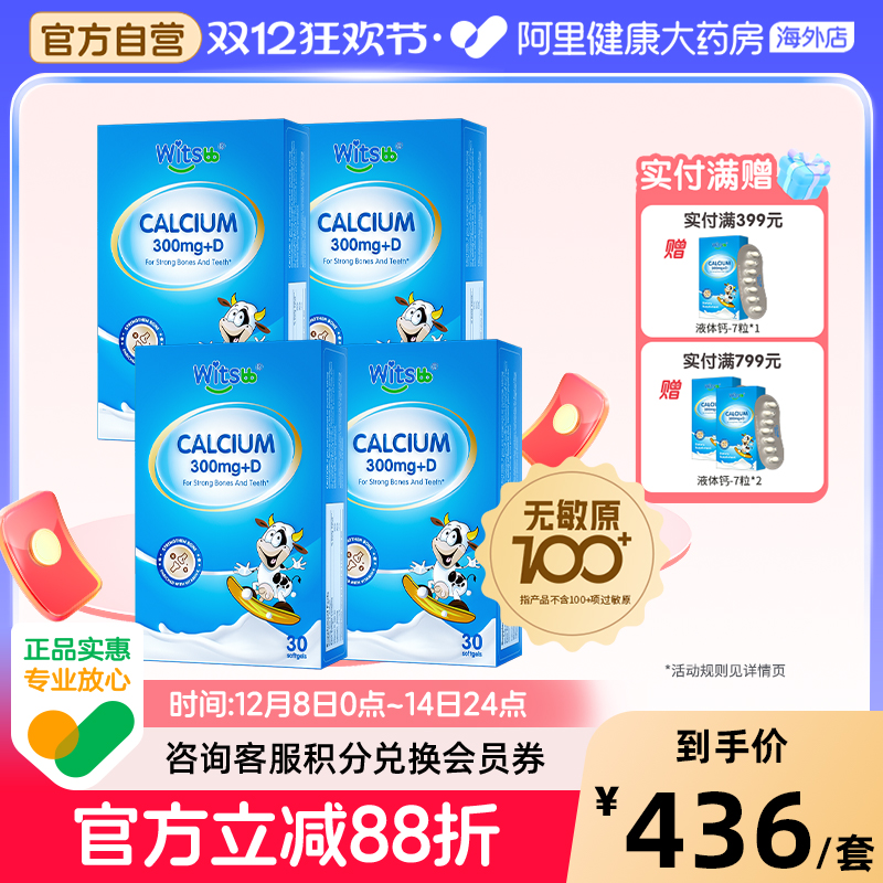 【阿里大药房】健敏思液体钙*4