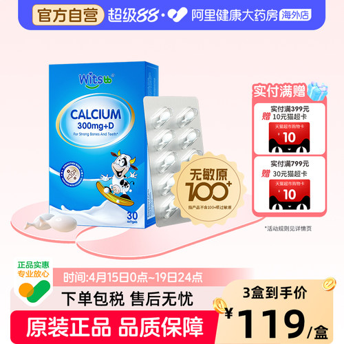 【阿里大药房】健敏思小蓝盒液体钙