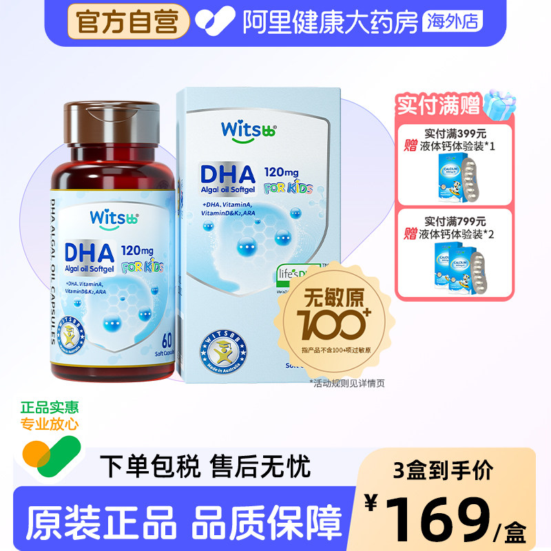 健敏思婴幼儿DHA藻油60粒 138.8元 - 86线报