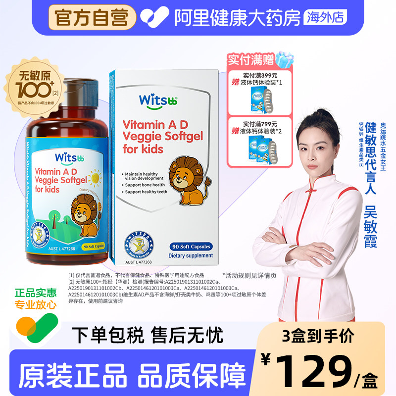 健敏思新生儿维生素AD 3件 99.4元 - 86线报
