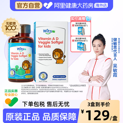 【阿里大药房】健敏思维生素ad