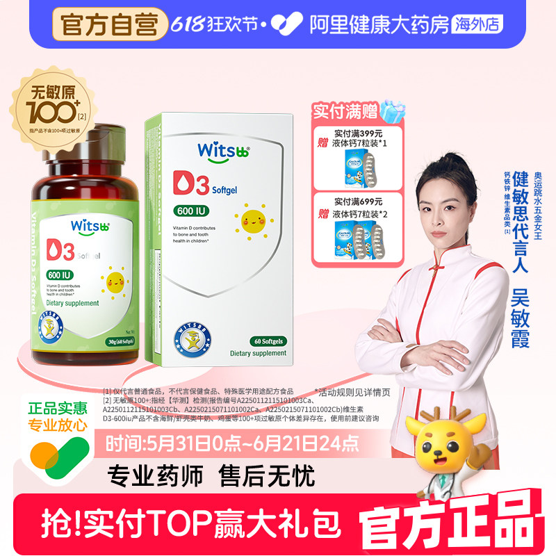 【618抢先购】健敏思维生素d3vd600iu敏宝婴幼儿童宝宝60粒