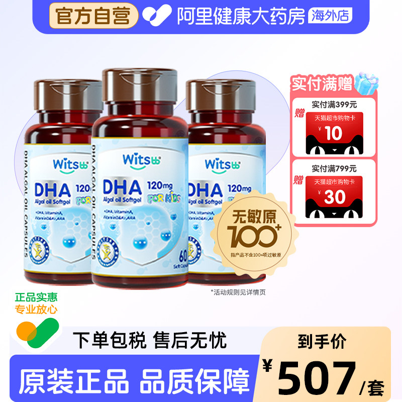 【阿里大药房】健敏思多效复合藻油dha敏宝无敏原100+婴幼儿*3_b2