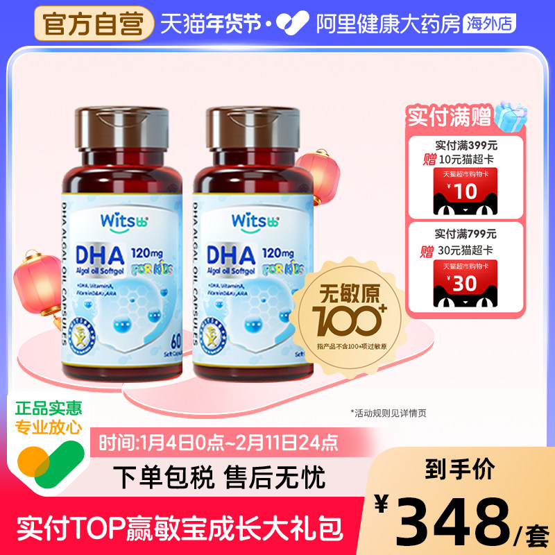 健敏思多效复合藻油dha敏宝婴幼儿童宝宝*2_b1