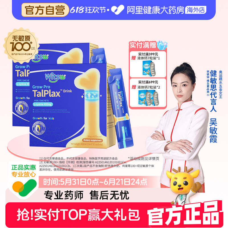 【一段】健敏思三次高一段儿童赖氨酸液体钙镁锌3-8岁专研*2盒_k3