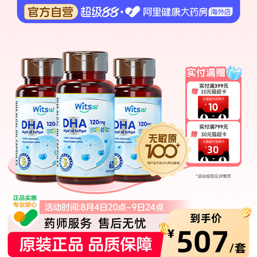 witsbb健敏思多效藻油dha敏宝婴幼儿复合DHA儿童海藻油非鱼油*3瓶