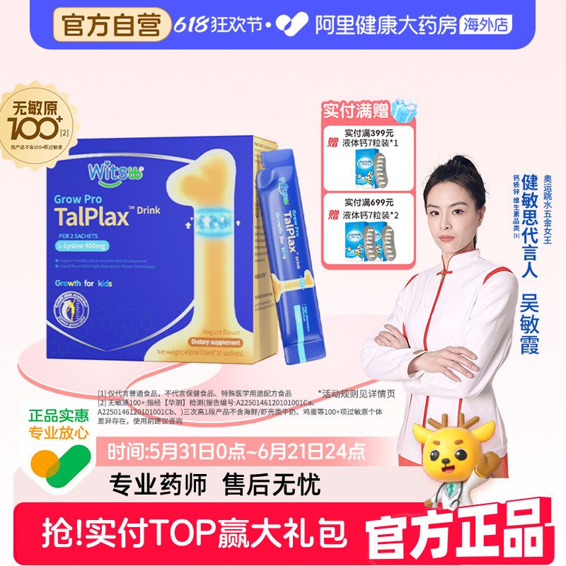 【一段】健敏思三次高一段赖氨酸钙镁锌儿童3-8岁液体钙