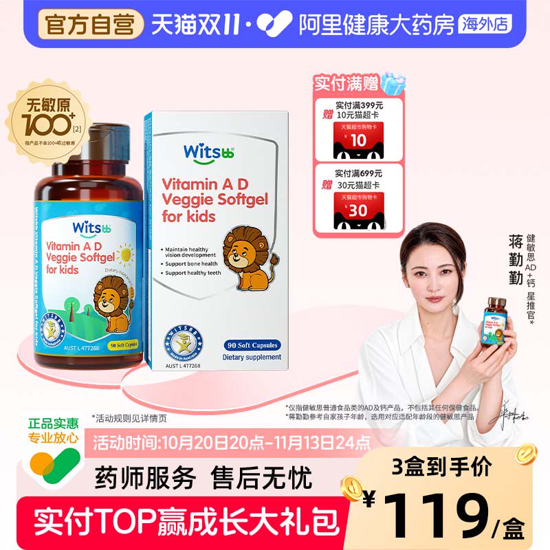 速健敏思维生素AD 3元 - 86线报