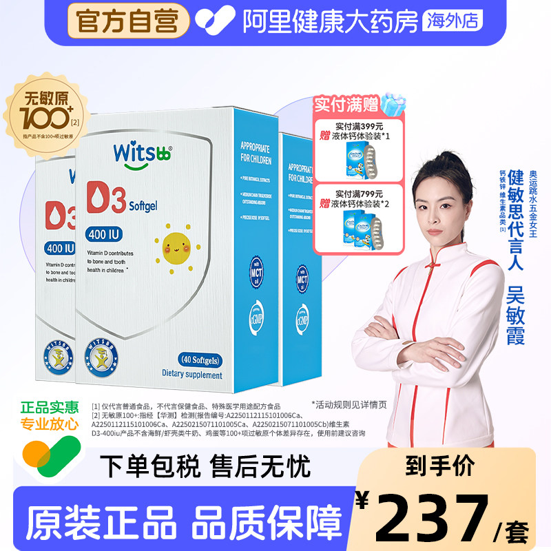 【阿里大药房】健敏思维生素d3vd400iu敏宝婴幼儿童宝宝*3_e1