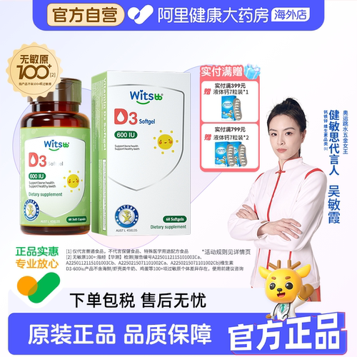 【阿里大药房】健敏思d3*60粒