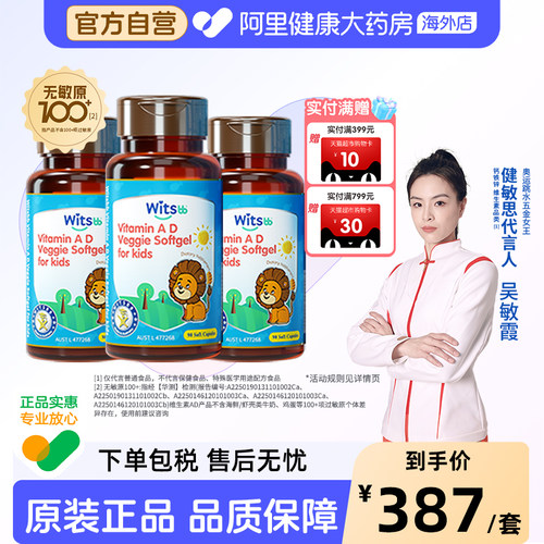 【阿里大药房】健敏思维生素AD*3