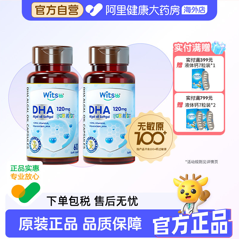 【阿里大药房】健敏思多效复合藻油dha敏宝婴幼儿童宝宝*2_b1