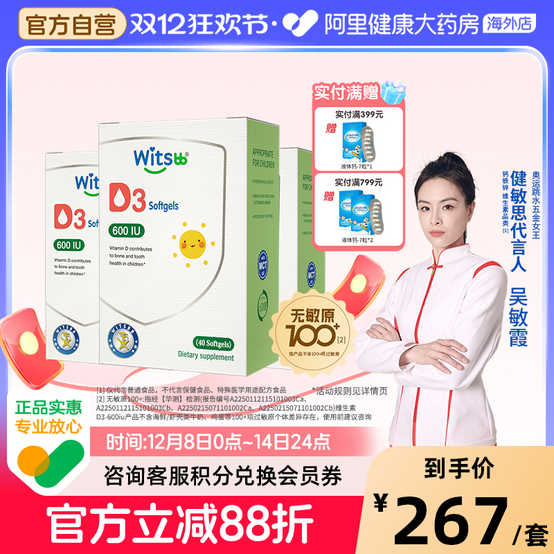 健敏思维生素d3*3敏宝婴幼儿童