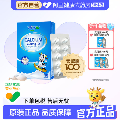 【阿里大药房】健敏思液体钙