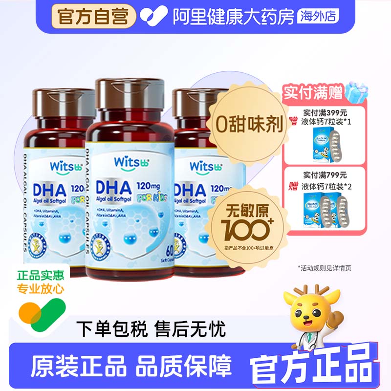witsbb健敏思多效藻油dha敏宝婴幼儿复合DHA儿童海藻油非鱼油*3瓶