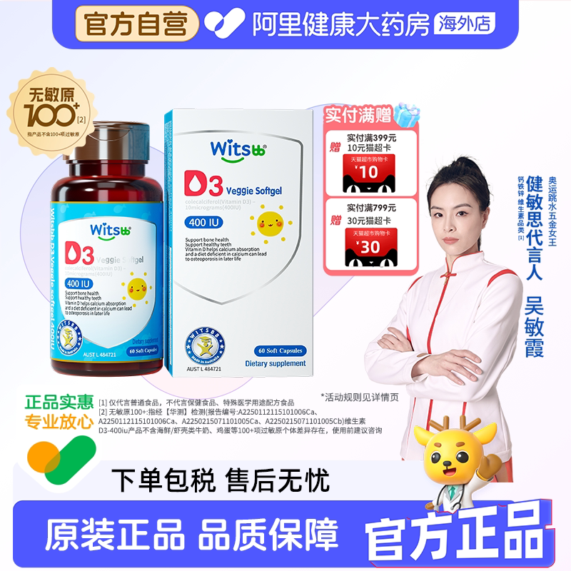 阿里大药房】witsbb健敏思维生素d3婴幼儿童敏宝非滴剂无敏原100+