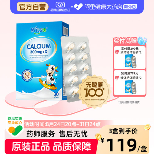 witsbb健敏思小蓝盒液体钙婴幼儿
