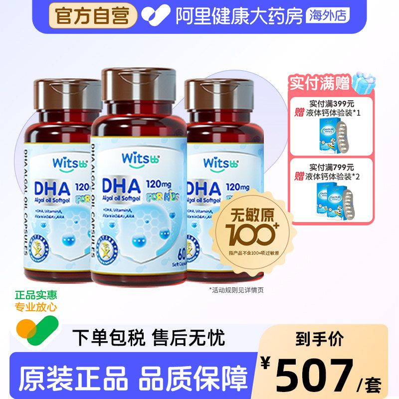 witsbb健敏思多效藻油dha敏宝婴幼儿复合DHA儿童海藻油非鱼油*3瓶
